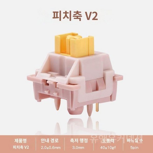 오테뮤피치 키보드스위치 수작업 기계식 축 교환 퀵스왑용 호환 무소음 샤프트 DIY 게이밍, 고트 피치축 V2, 50