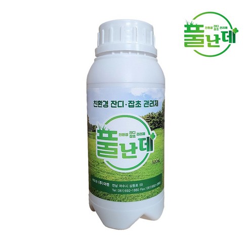 풀난데 친환경 잔디 잡초 관리제 클로버 보도블록 잔디 밭 정원 골프장 관공서 학교 (500ml), 1개