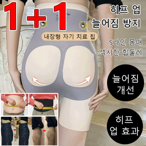 1/1+1하이웨이스트 8D 거들 팬티 하이웨스트 거들 뱃살보정팬티 마그네틱 루프 복부 조임 및 힙업 거들