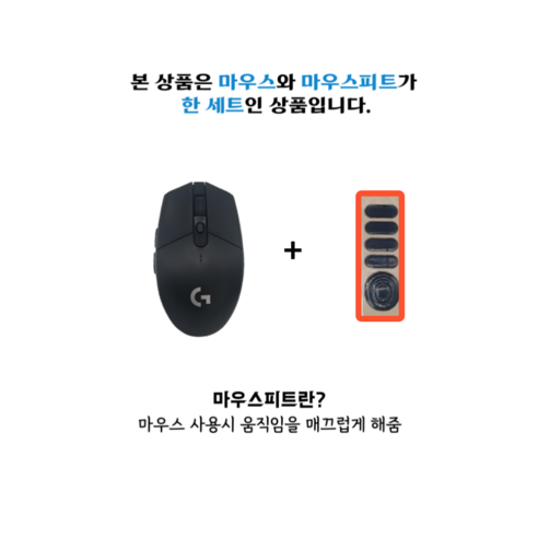 로지텍 G304: 게이머를 위한 정밀하고 편안한 무선 마우스