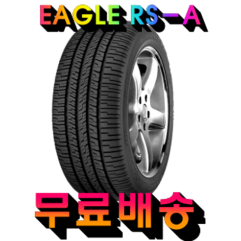 2355519 굳이어 타이어 이글RS-A, 1개