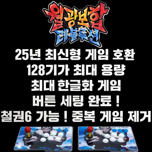 월광보합 레볼루션: 추억을 소환하는 레트로 게임의 완벽 부활!