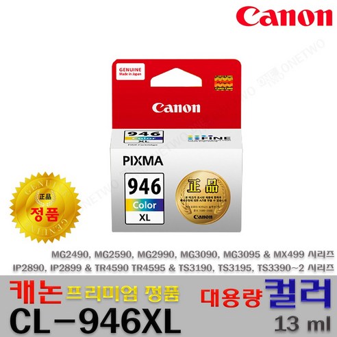 캐논 대용량 정품잉크 CL-946XL 13ml, 컬러, 1개