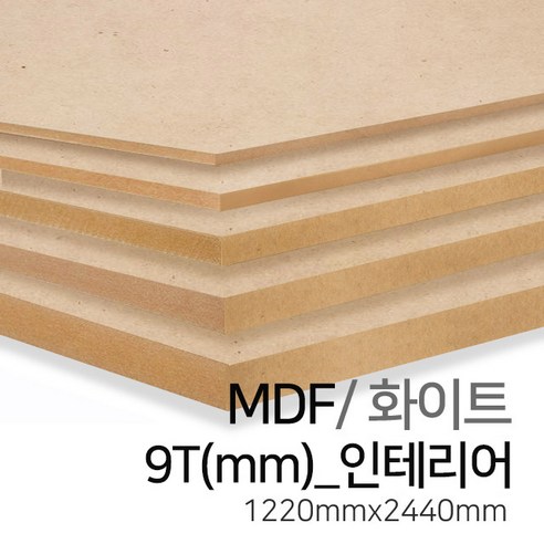 방부목 방부목 우드백화점 MDF화이트3T~30T_1220x2440 MDF/합판/목재/인테리어, 18Tx1220x2440(고밀도) 우드백화점 MDF화이트3T~30T_1220x2440 MDF/합판/목재/인테리어, 9Tx1220x2440(인테리어)