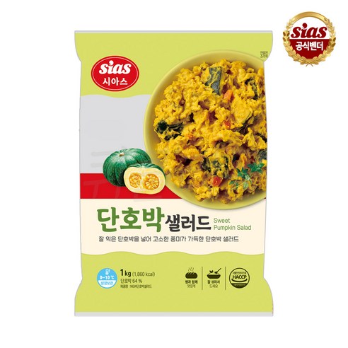 [퀴클리몰] 시아스 단호박 샐러드 1kg, 2개