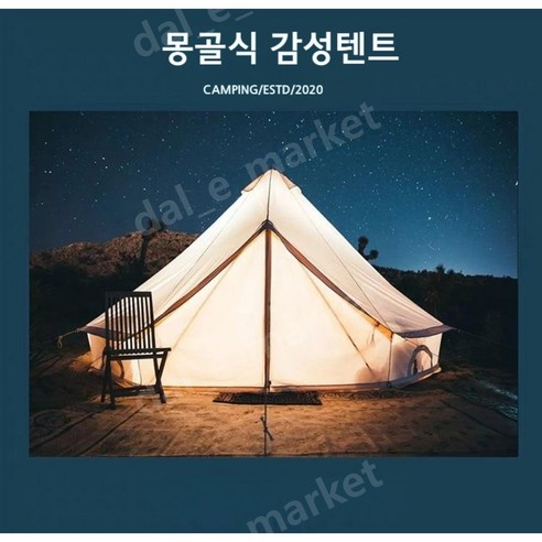 몽골 스타일 캠핑 쉘터 – 3m 면적 (굴뚝 입구 제외) 몽골패키지 몽골 스타일 캠핑 쉘터 – 3m 면적 (굴뚝 입구 제외) 몽골패키지