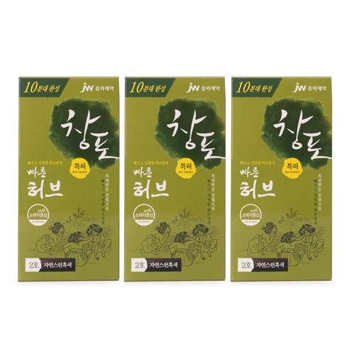 [정품] 중외제약 창포 빠른 허브 천연염색약 3개/옻안타는염색, 2호자연스런흑색, 3개