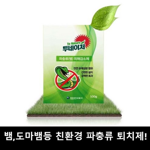 자재스토어 쥐 뱀 고양이 퇴치제 마당 화단 잔디 동물 기피제 투네이처 싫어하는 냄새 파충류 피해감소 +전용장갑, 쥐/고양이(소동물전용)