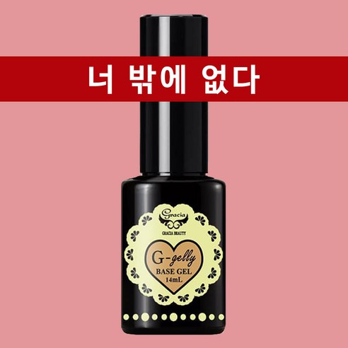 매혹적인, 연한 레드 & 그라시아 그라시아 지젤리 베이스젤 단품 / 젤네일 젤폴리쉬, 14ml, 1개 뷰티