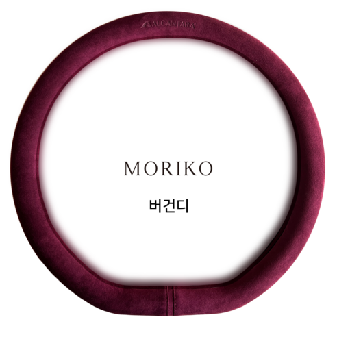 모리코 알칸타라 핸들커버 D컷, 버건디