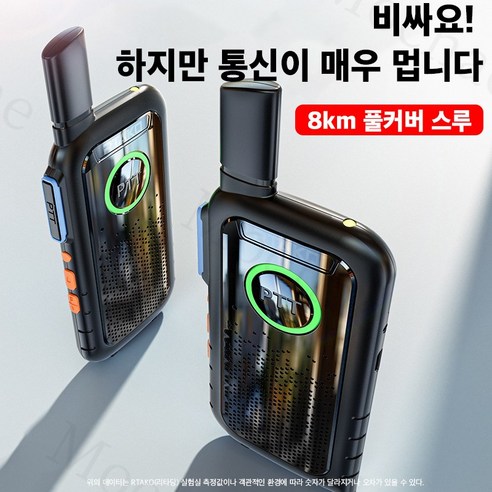 Mochae 무전기 고성능 생활무전기 업소용 무전기 소형 업무용 장거리 무선 이어폰 세트 2p, 디지털 2개입(이어폰 포함), 1개