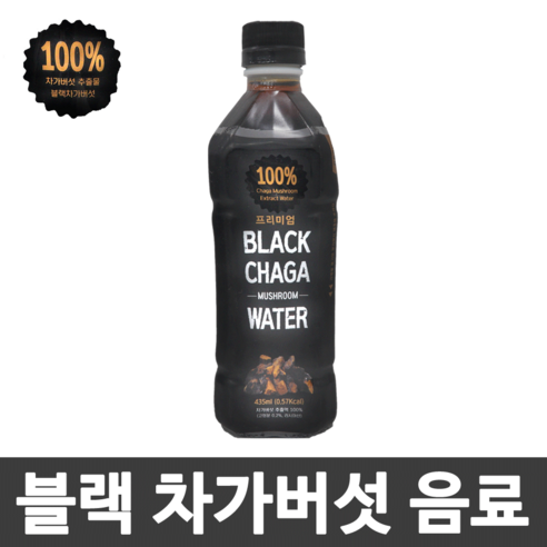 블랙차가버섯 435ml 20개