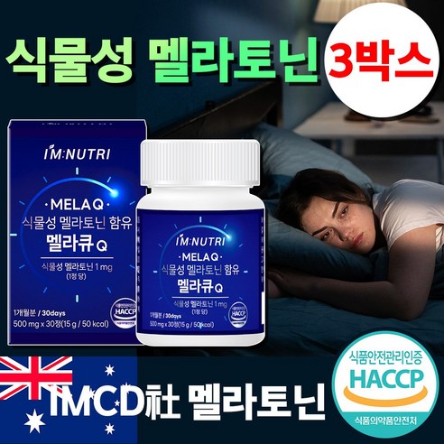 아임뉴트리 식물성 멜라토닌 함유 멜라큐Q 피스타치오 추출분말, 4개, 30정