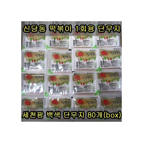 세천팜 백색 1회용 슬라이스단무지170g 1box, 80개, 170g