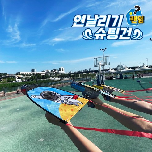 야외 놀이를 위한 연날리기와 권총 세트