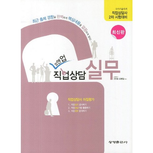 업앤업직업상담 실무(2012) - 사회조사분석사 | 쿠팡