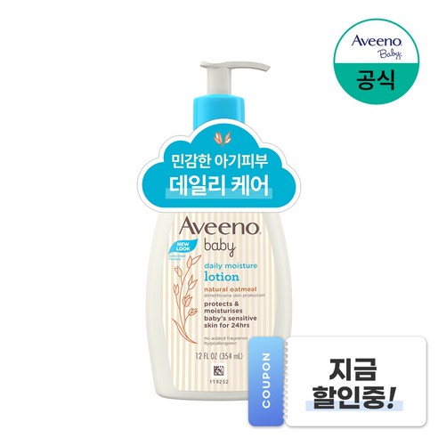 아비노베이비 데일리 모이스춰 로션, 354ml, 2개