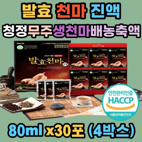 발효 천마 진액 무주 생 2.8뿌리 천마니 100% 국내산 해썹인증 생천마 2.8뿌리 무설탕 배농축액 천연 허브 스테비아 발효 시댁 친정 친지 어르신 부모님 새해 설 명절 효도 방문 선물세트, 4개, 2.4L