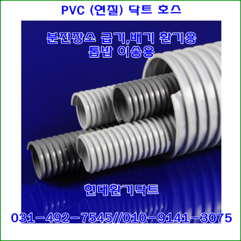 PVC닥트//자바라//PVC닥트호스//PVC연질호스//200파이*20M - 송풍기/열풍기 | 쿠팡