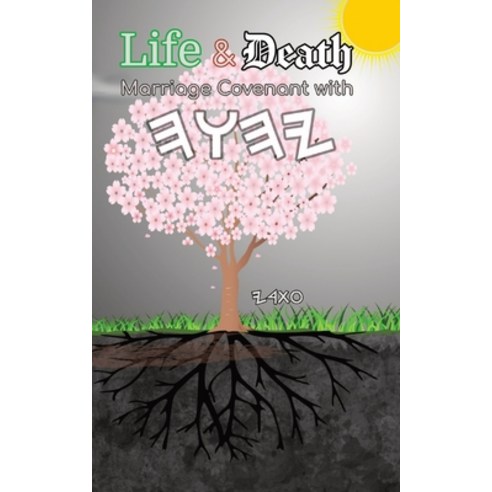 (영문도서) Life and Death Marriage Covenant with Yahuah Paperback, Itharey Publishing, English, 9781735488462