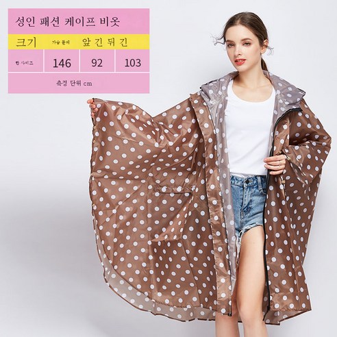 DFMEI 트렌디한 망토 레인코트 남녀 래프팅 낚시 여행 루즈핏 레인코트입니다., DFMEI K29 커피 도트입니다