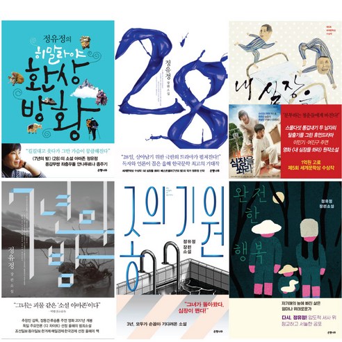 웨슬리의 행복론:웨슬리의 금언과 해설, kmc, 김진두 행복의기원 13 정유정소설 책 완전한 행복+종의 기원+28+7년의밤+히말라야환상방황+내 심장을 쏴라 6권세트-사은품