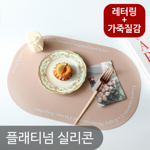라데코 모던플렉스 양면 실리콘 식탁매트 2개 세트 – 라떼브라운