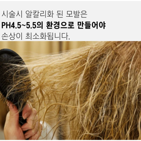 손상된 머릿결에 생기를 불어넣는 마법, 제키드[C] 산성트리트먼트