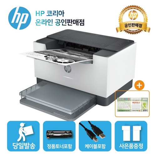 [예약판매 12월초 예정][해피머니상품권] [HP] 레이저프린터 M211dw / 양면인쇄/ 와이파이/ 토너포함/M102후속