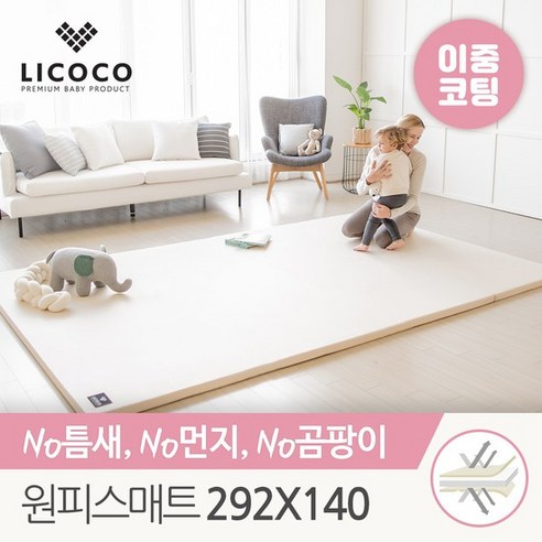 리코코 꿈비 양면이중코팅 원피스 폴더매트, 아이보리+엔젤그레이