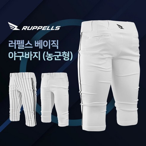 러펠스 야구바지: 퍼포먼스와 스타일을 동시에!