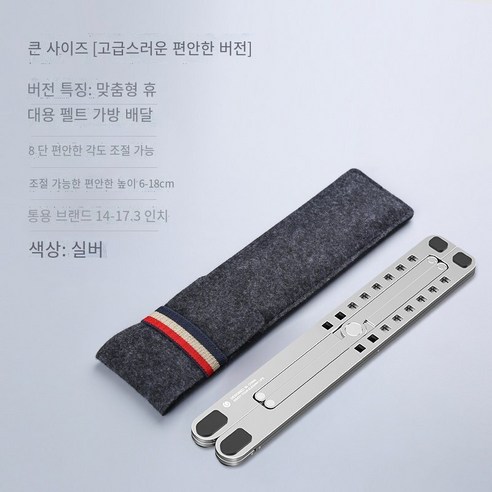 노트북 컴퓨터 스탠드 홀더 정지 리프팅 데스크탑 선반, 큰 사이즈【럭셔리 컴포트 에디션】*실버