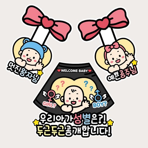 젠더리빌 토퍼 임밍아웃 베이비샤워 아기 성별 공개 축하, 1개
