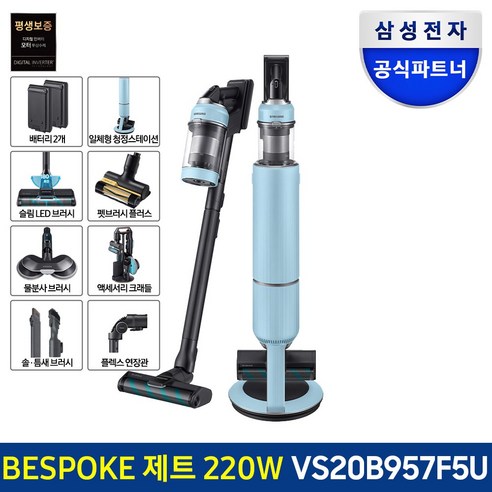 삼성전자 BESPOKE 제트 스틱청소기 220W VS20B957F5E 자가설치, 산토리니 베이지