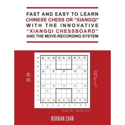 (영문도서) Fast and Easy to Learn Chinese Chess or "Xiangqi" with the Innovative "Xiangqi Chessboard" an... Paperback, Authorhouse, English, 9781546220749