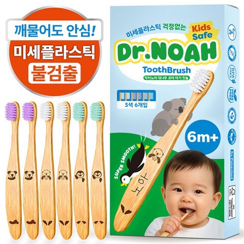 저녁 간식 후 양치 단계까지 자연스럽게 이어 주기 좋은 유아용 대나무 칫솔입니다. - 1