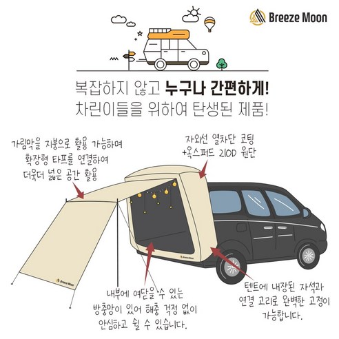간편한 설치와 다양한 장점을 갖춘 차량용 텐트