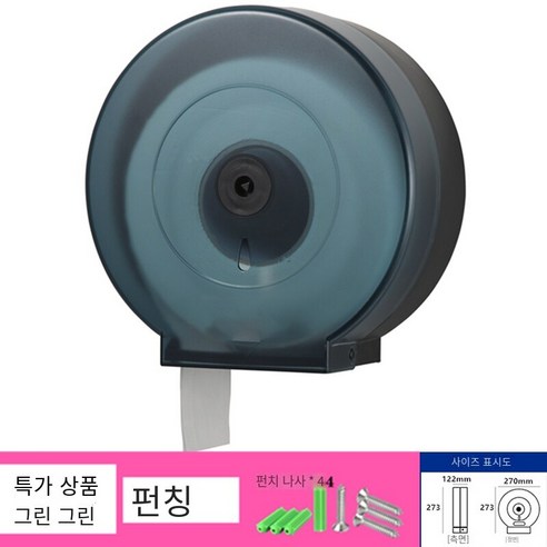 대형 롤 종이 상자 벽 장착 방수 구멍이없는, 특별 진한 녹색 "펀치]