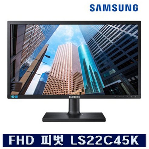 삼성전자 LS22E45K 피벗 높낮이 스위블 22인치 LED HDMI 사무용 CCTV 모니터, LS22C45K