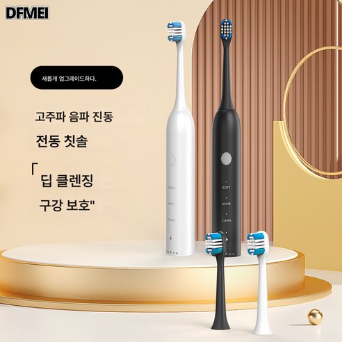 DFMEI 연모 충전식 전동칫솔 초음파 자기 현탁플로팅 성인 전동칫솔, 2 브러쉬+본체+충전코드, 흰색