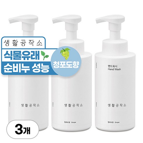 생활공작소 핸드워시 500ml 3입, 3개