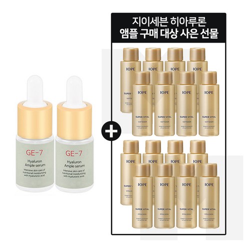 GE-7 히아루론앰플 2개 구매시 아이오페 슈퍼바이탈 스킨.로션2종 각 18ml * 8개, 1개, 0.018l