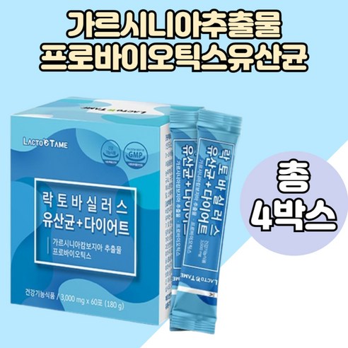 FOS 프롤린 가르시니아 다이어트보조제 유산균 FOS 해조분말 다이어트가르시니아 4통