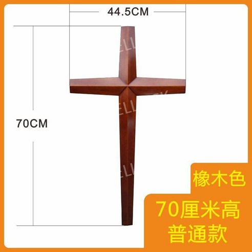 예수십자가 벽걸이십자 교회용품, 오크 0.7m, 3세트