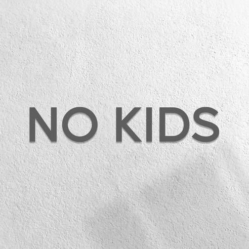 마마픽스 아크릴 도어사인 표지판 그레이, 1개, NO KIDS