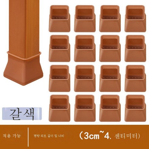 ZZJJC 책걸상 발싸개 두꺼운 보호커버 무음내마모 걸상 다리 소음방지 실리콘 미끄럼방지 라운딩 스퀘어 공용 매트, 라지 스퀘어드 커피(3-4.5cm)에 적합）, 8개입[탄력 있음]