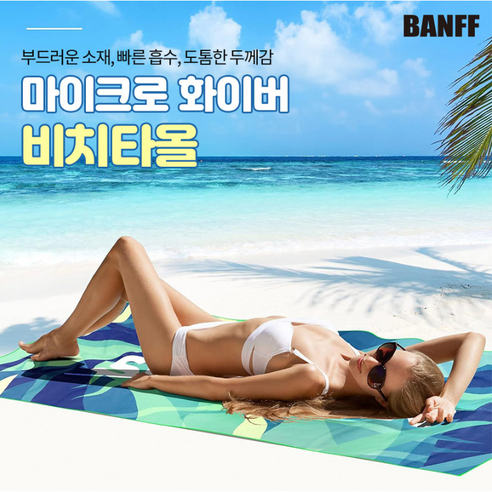 워터파크 수영장 수건 비치타월 특대형 2개 랜덤발송, 1세트 부산수영장호텔