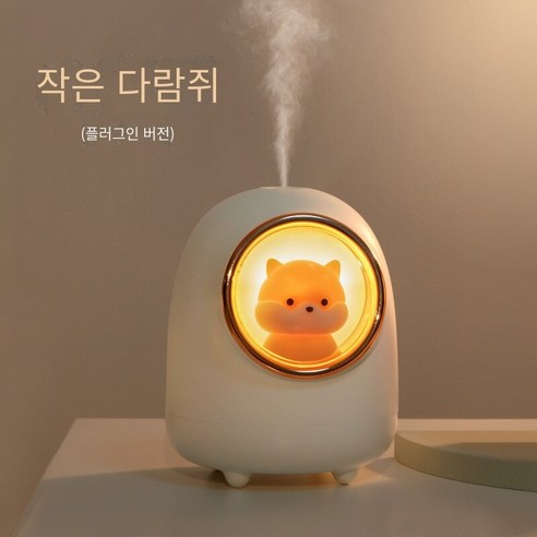 우주선 사랑스런 가습기 사랑스런 캐릭터 usb 충전 소형 가정용 사무실 데스크톱 가습기 선물, 다람쥐 (usb 플러그인)