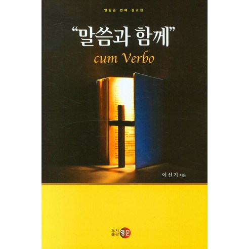말씀과 함께, 영문출판사