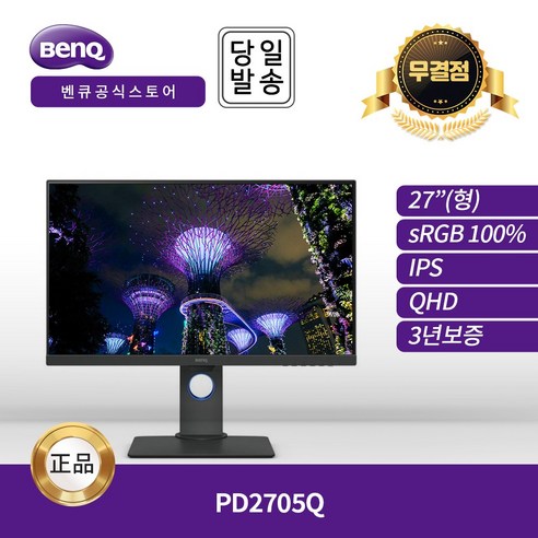 벤큐  벤큐 71cm QHD 프로 디자이너 모니터, PD2705Q